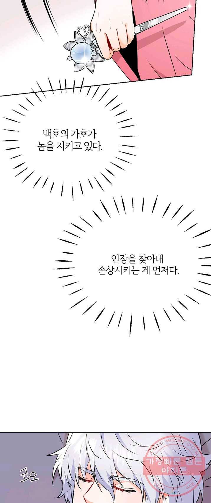 적국 황제의 노예가 되었습니다 52화 2