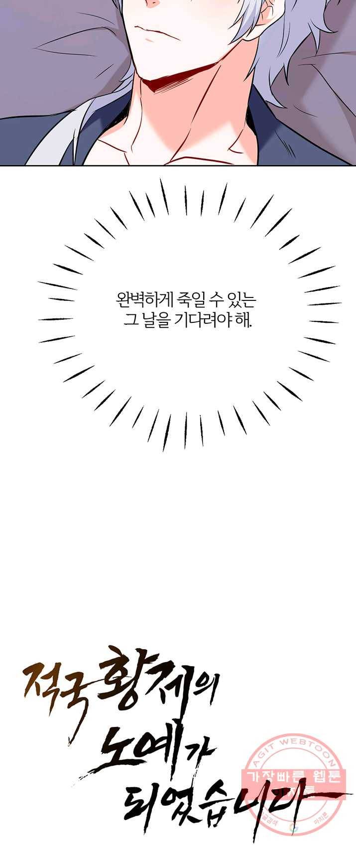 적국 황제의 노예가 되었습니다 52화 3