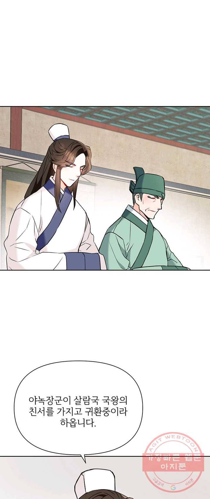 적국 황제의 노예가 되었습니다 52화 6