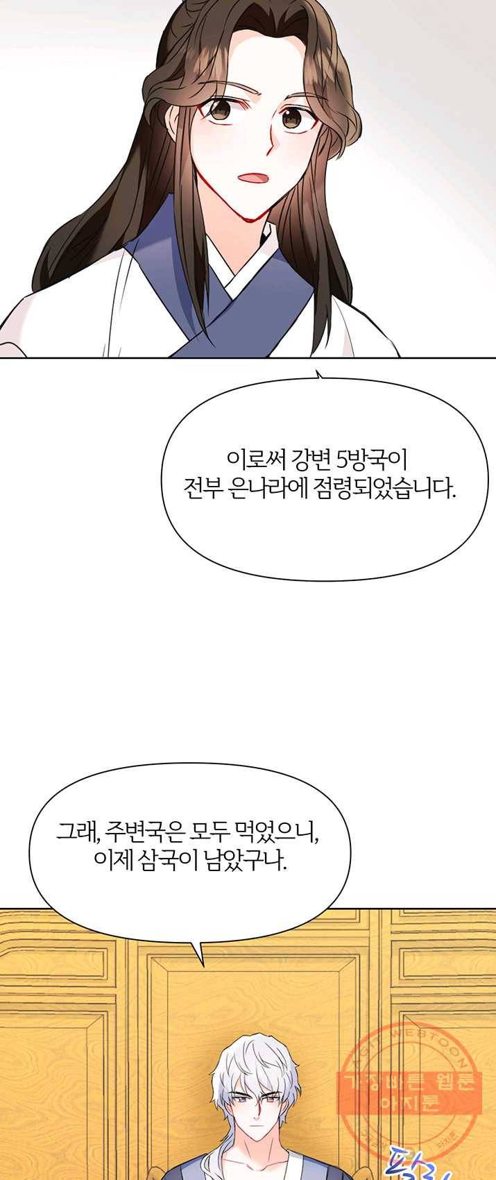 적국 황제의 노예가 되었습니다 52화 7