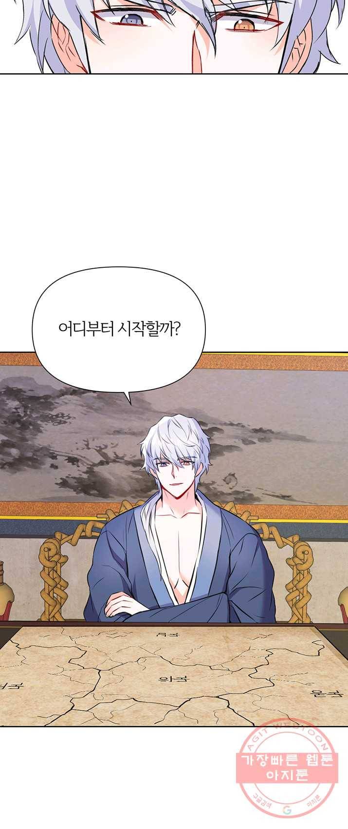 적국 황제의 노예가 되었습니다 52화 9