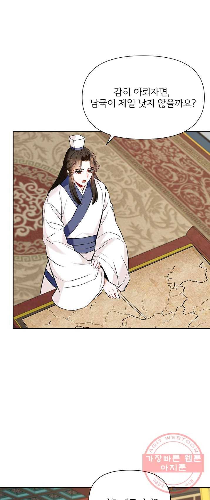 적국 황제의 노예가 되었습니다 52화 10