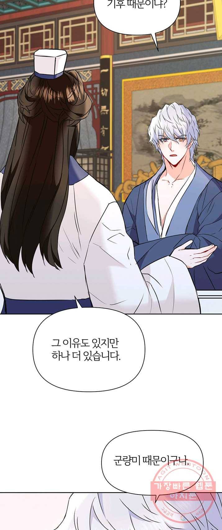 적국 황제의 노예가 되었습니다 52화 11