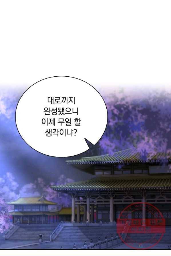 폭군이 내 새끼가 되었습니다 154화 1