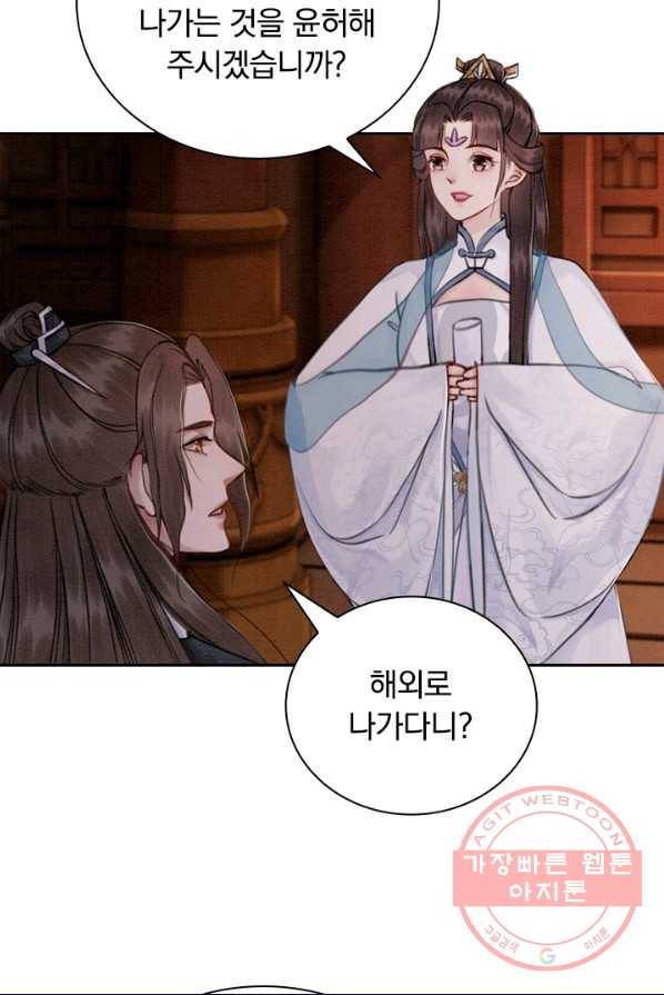 폭군이 내 새끼가 되었습니다 154화 4