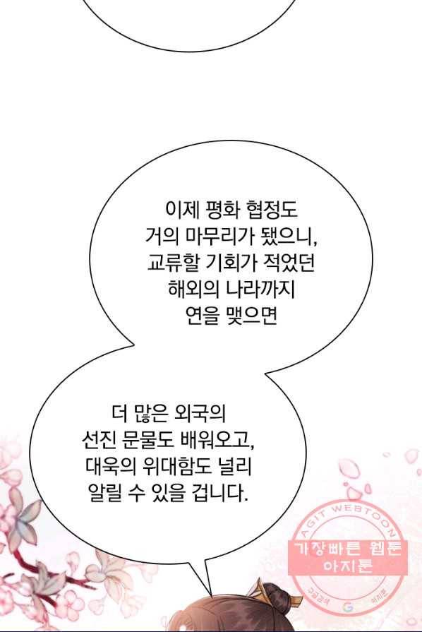 폭군이 내 새끼가 되었습니다 154화 6