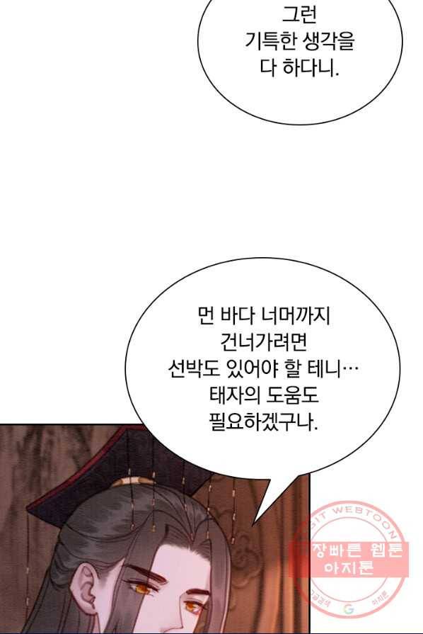 폭군이 내 새끼가 되었습니다 154화 9