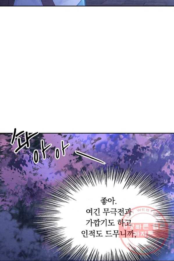 폭군이 내 새끼가 되었습니다 154화 16