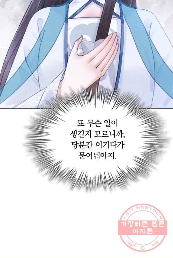 폭군이 내 새끼가 되었습니다 154화 19