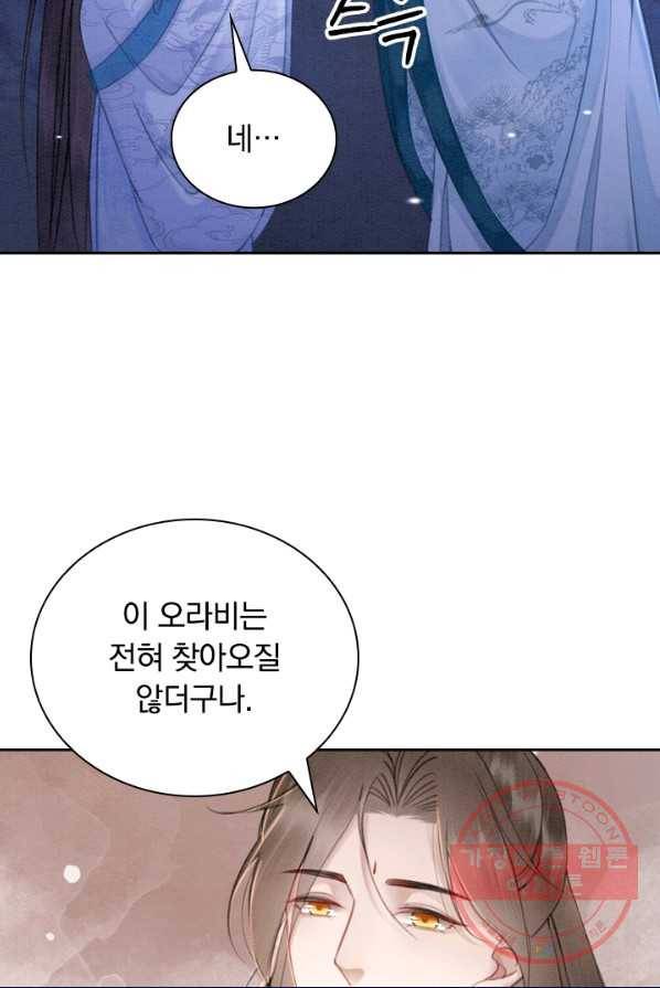폭군이 내 새끼가 되었습니다 154화 26