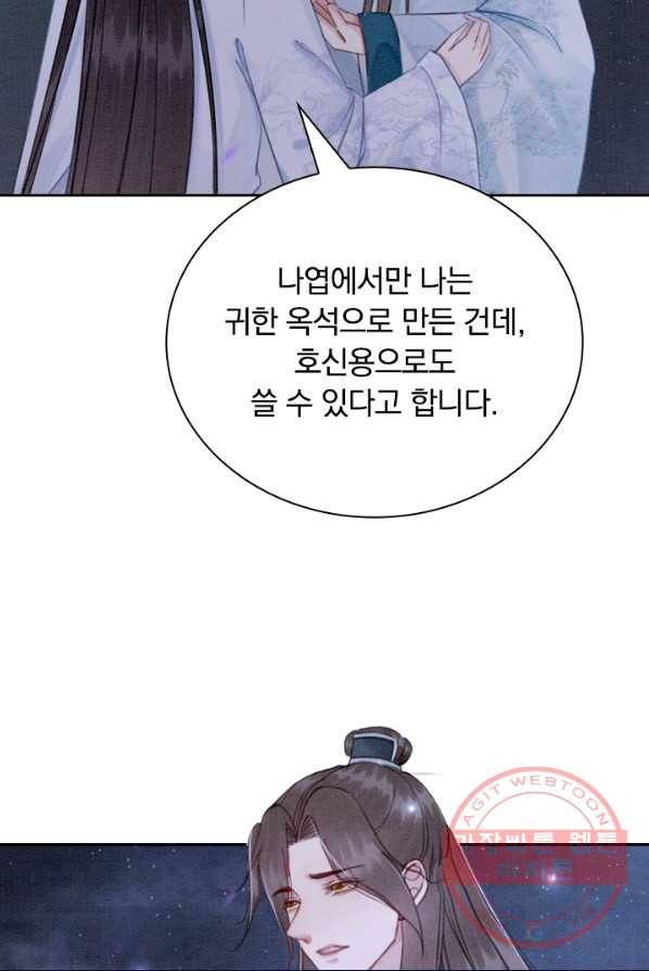 폭군이 내 새끼가 되었습니다 154화 31
