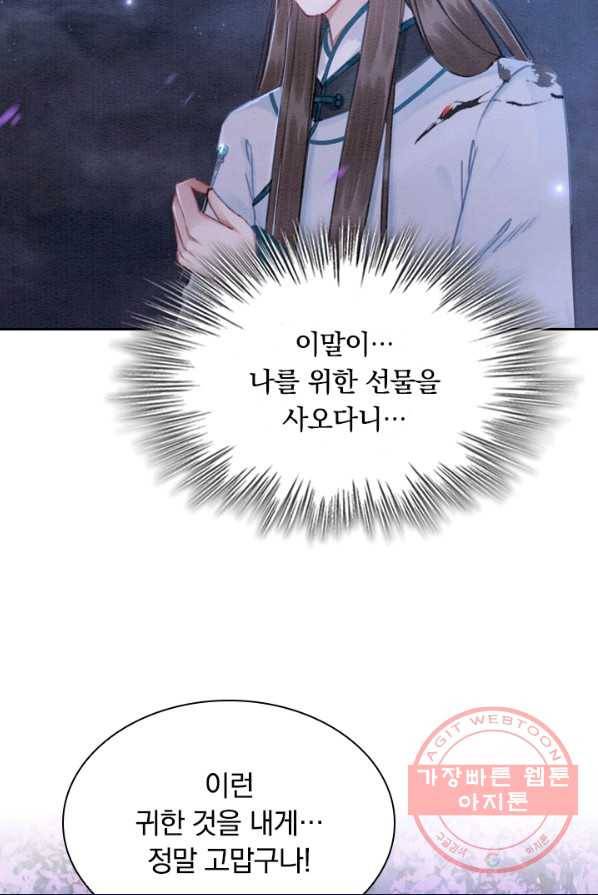 폭군이 내 새끼가 되었습니다 154화 32