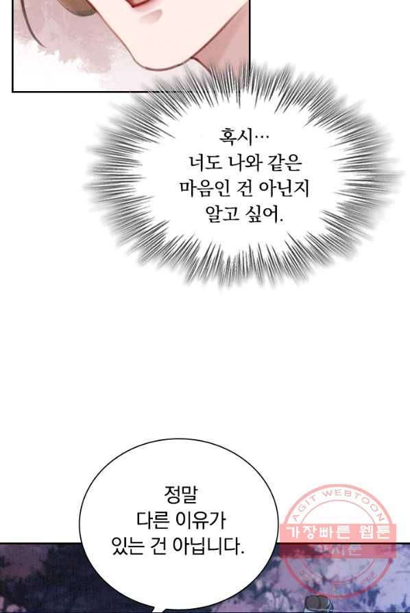폭군이 내 새끼가 되었습니다 154화 37
