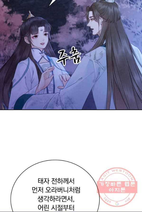 폭군이 내 새끼가 되었습니다 154화 38