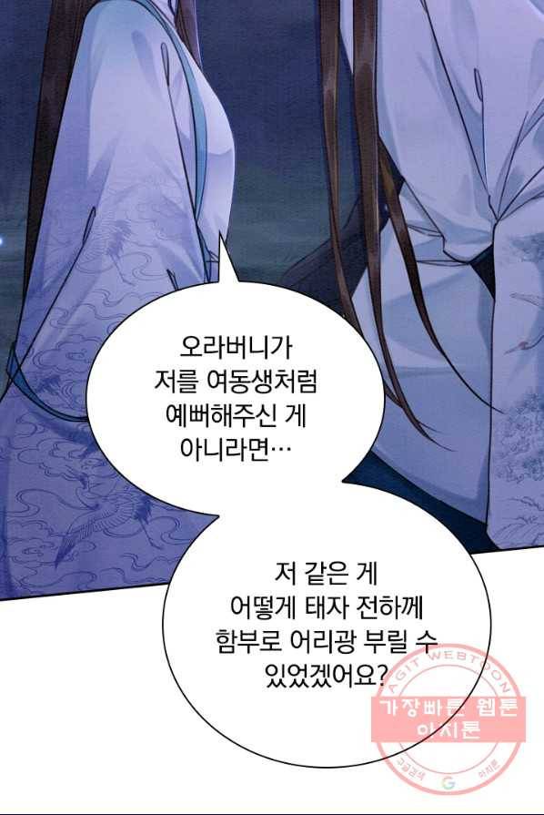 폭군이 내 새끼가 되었습니다 154화 42