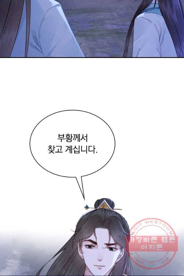 폭군이 내 새끼가 되었습니다 154화 46