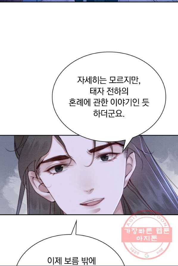 폭군이 내 새끼가 되었습니다 154화 49
