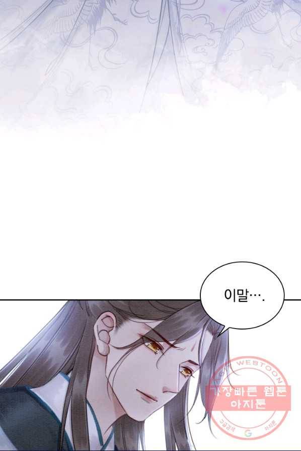 폭군이 내 새끼가 되었습니다 154화 54