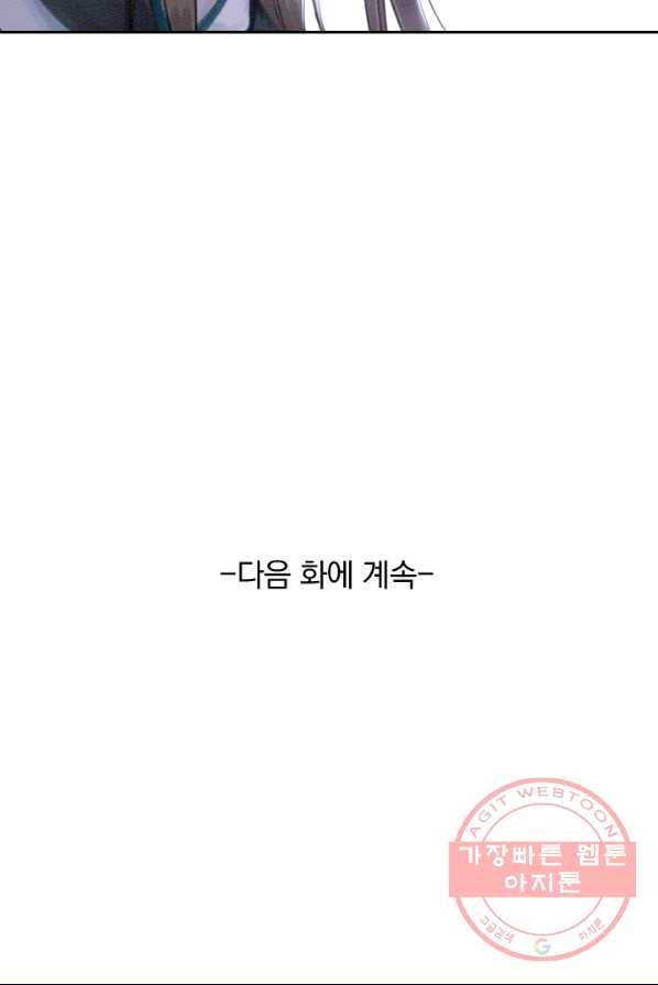 폭군이 내 새끼가 되었습니다 154화 55