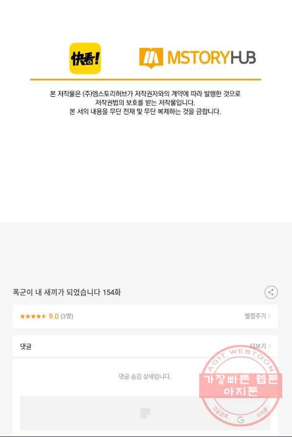 폭군이 내 새끼가 되었습니다 154화 56