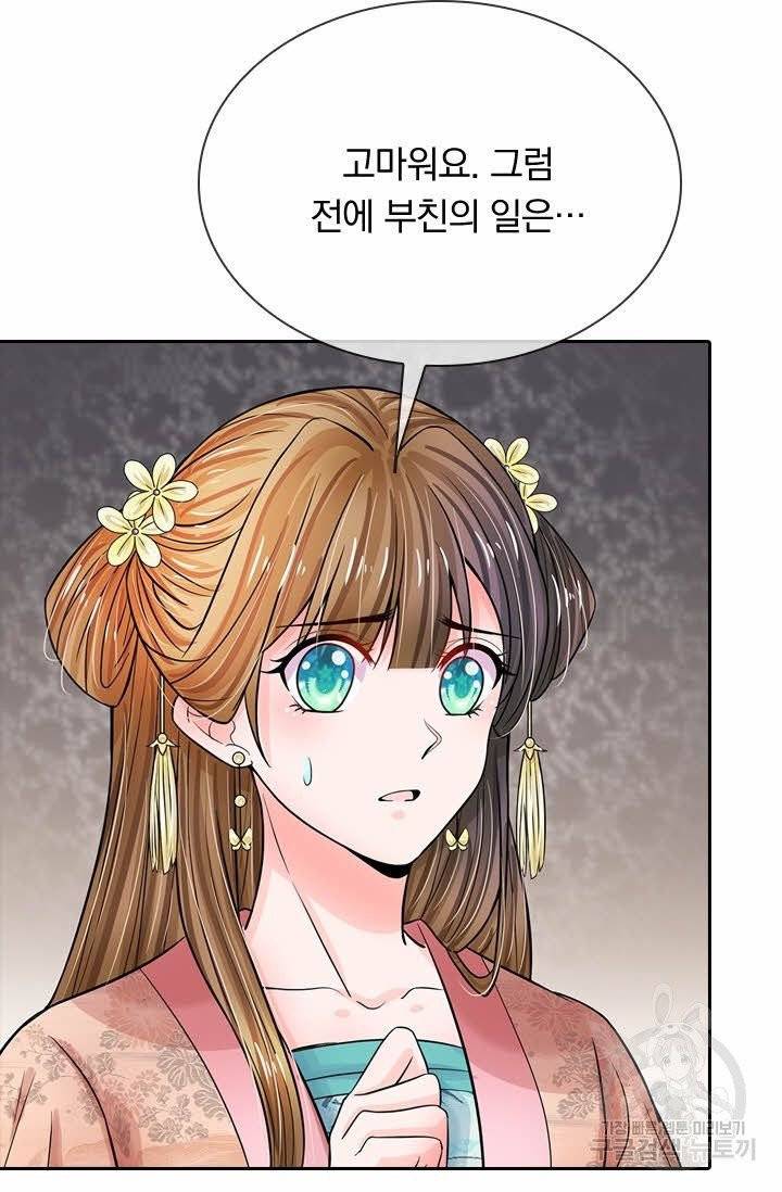 황후 시뮬레이션 142화 6