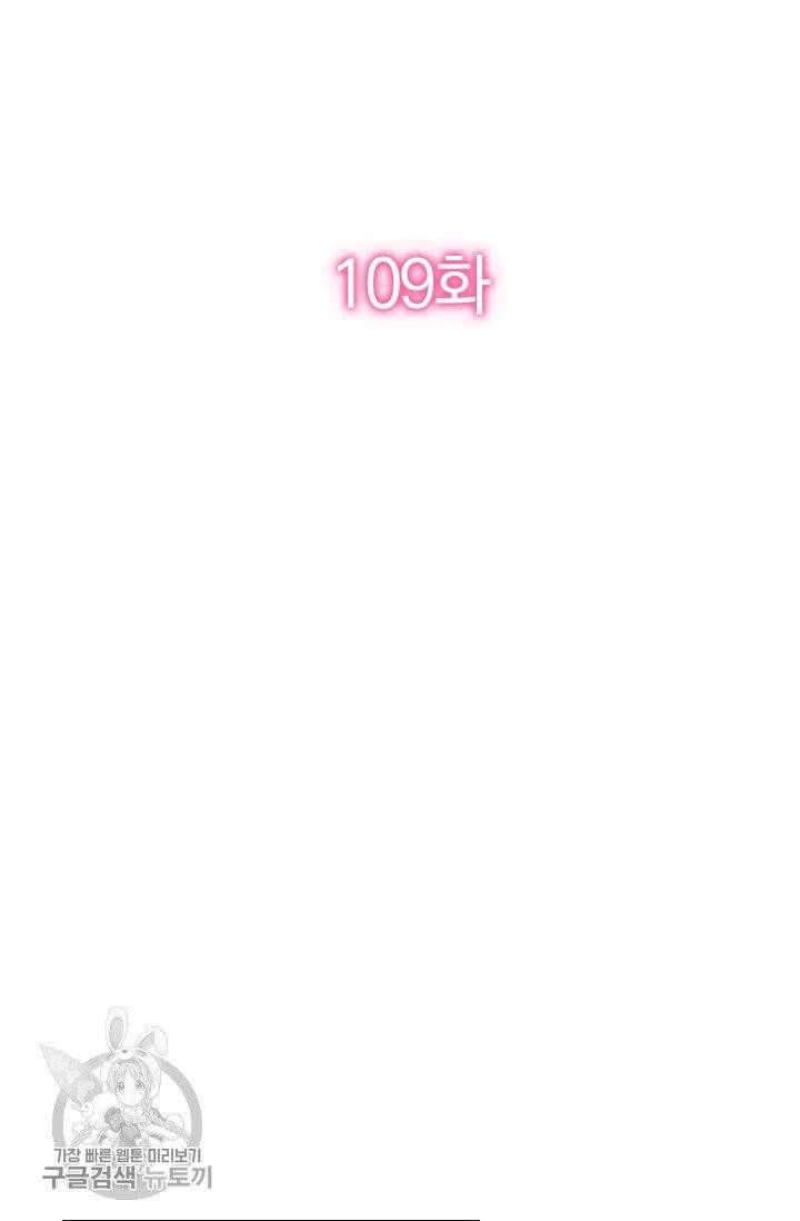 너만 유혹할래 109화 2