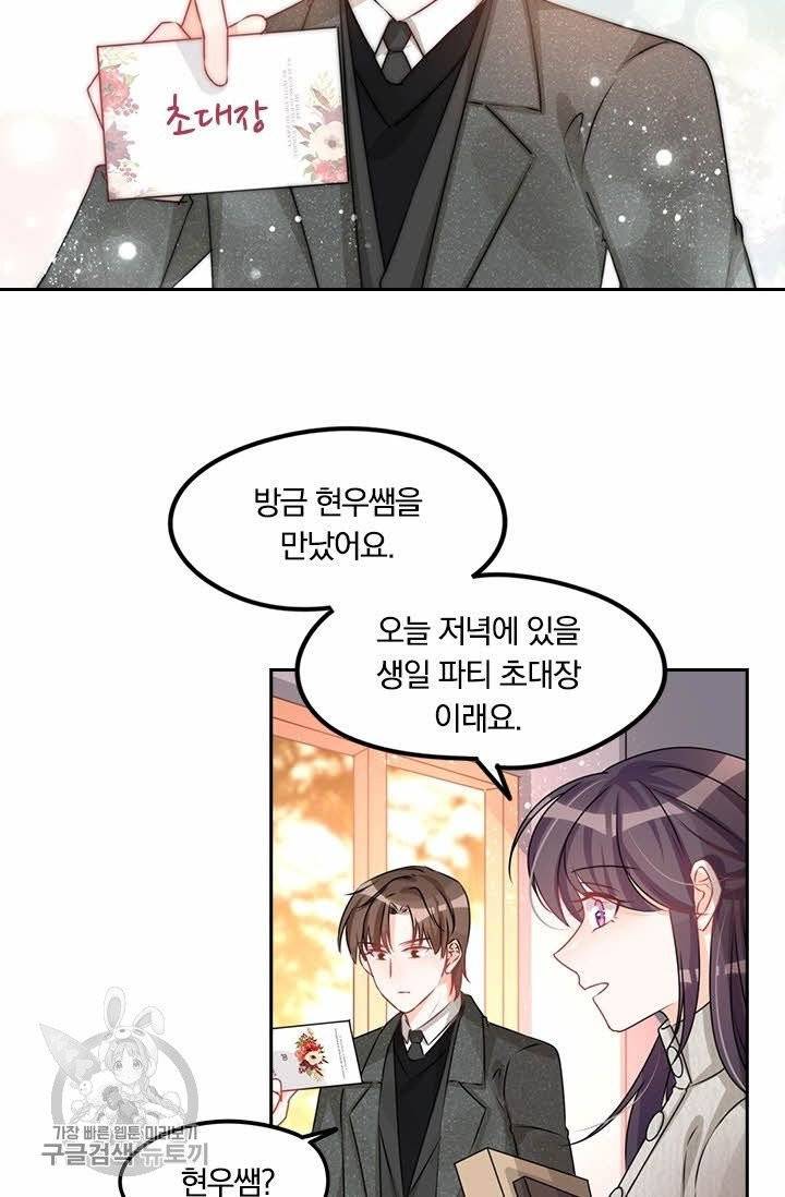 너만 유혹할래 109화 4