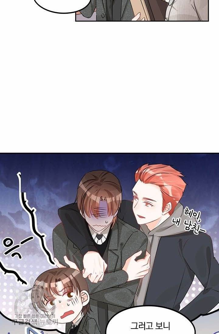 너만 유혹할래 109화 5