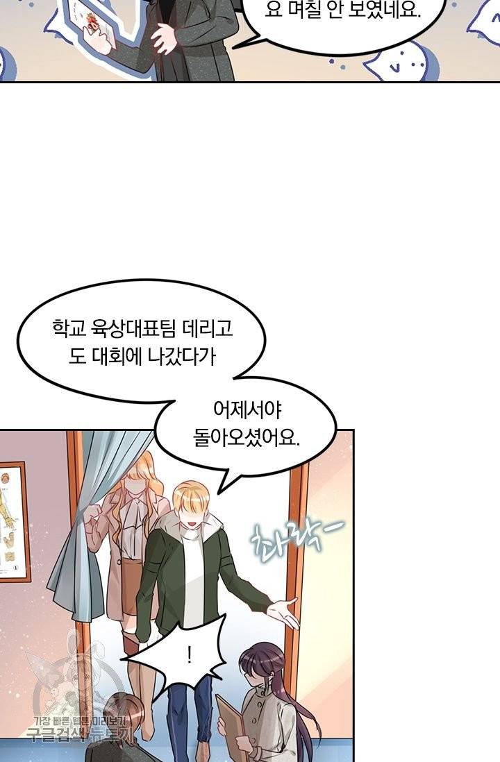 너만 유혹할래 109화 6