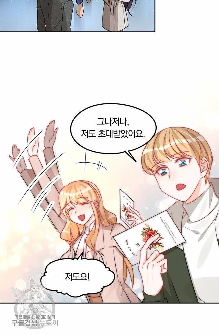 너만 유혹할래 109화 7