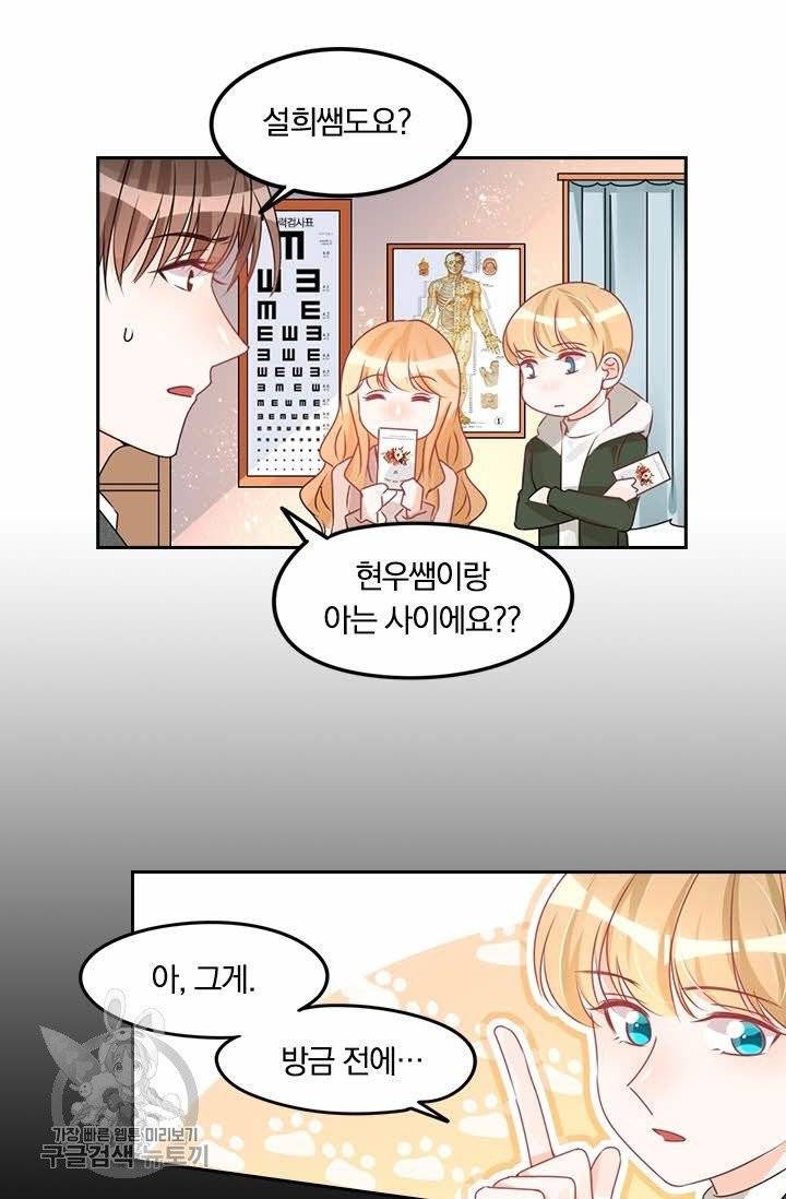 너만 유혹할래 109화 8