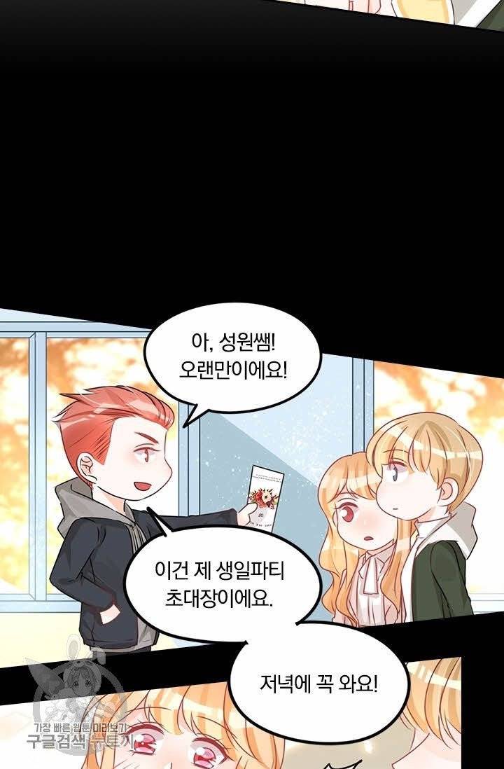 너만 유혹할래 109화 9