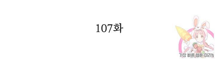 천상의 목소리 107화 2