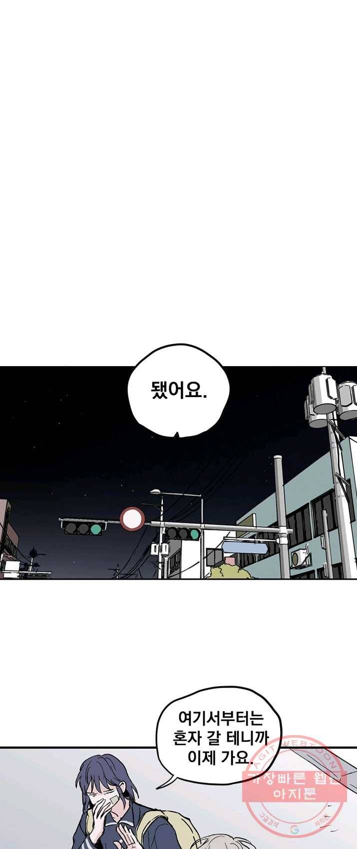나는 너를 모른다 37화 1