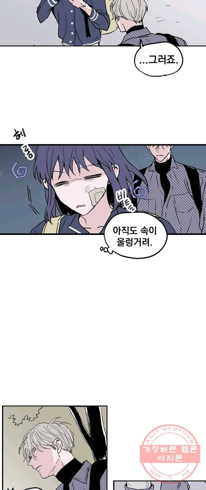 나는 너를 모른다 37화 2