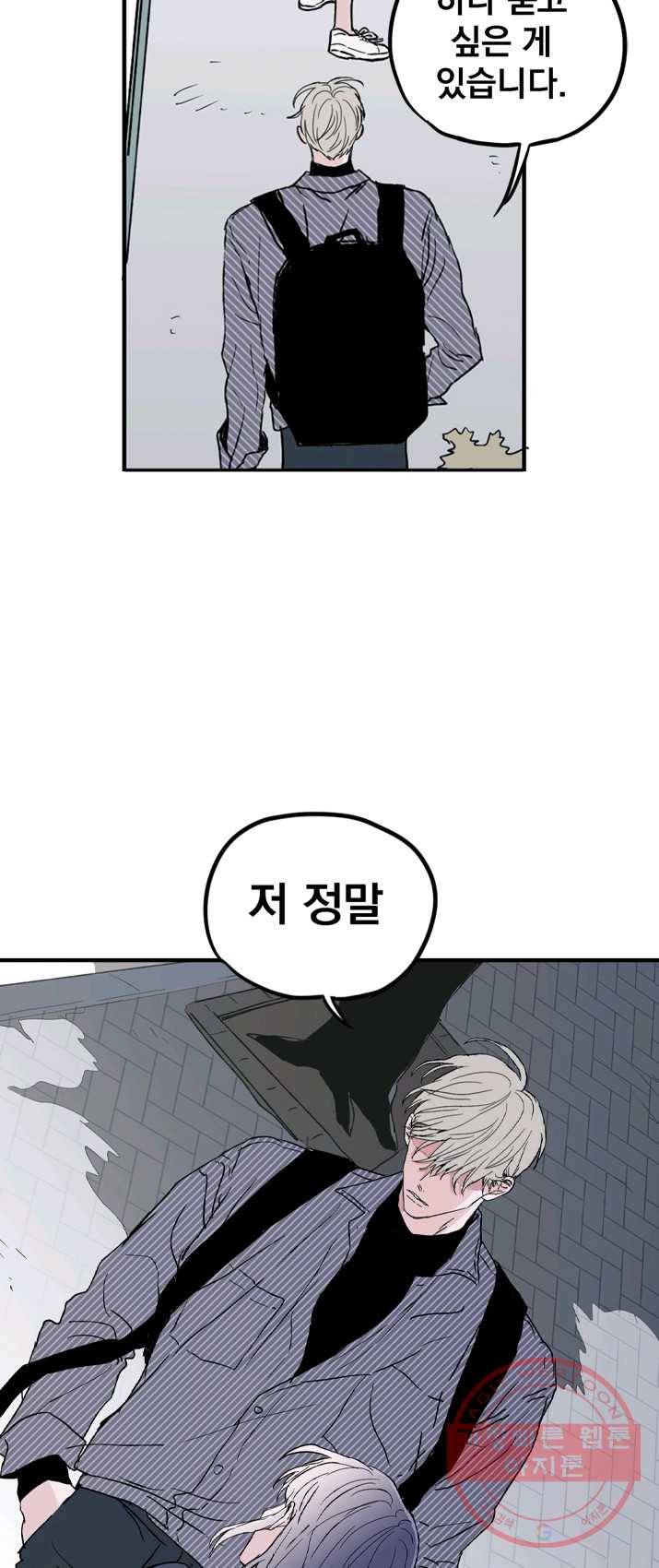 나는 너를 모른다 37화 4