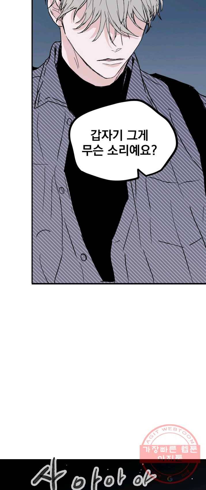 나는 너를 모른다 37화 6
