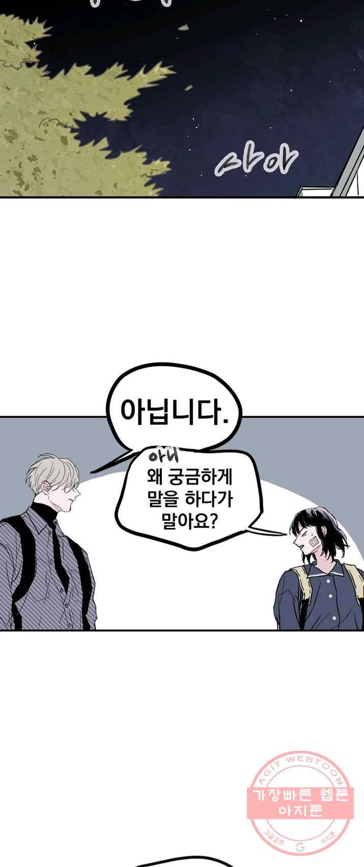 나는 너를 모른다 37화 7
