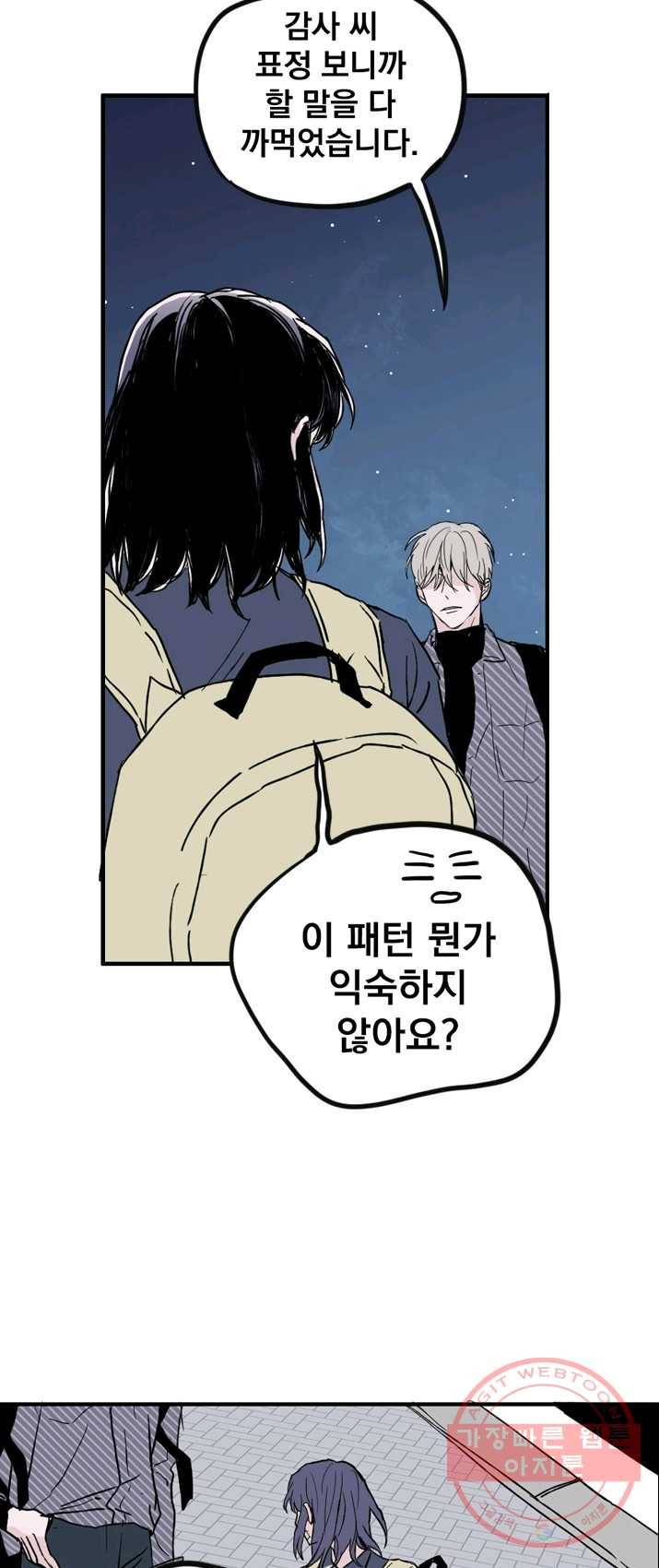 나는 너를 모른다 37화 8