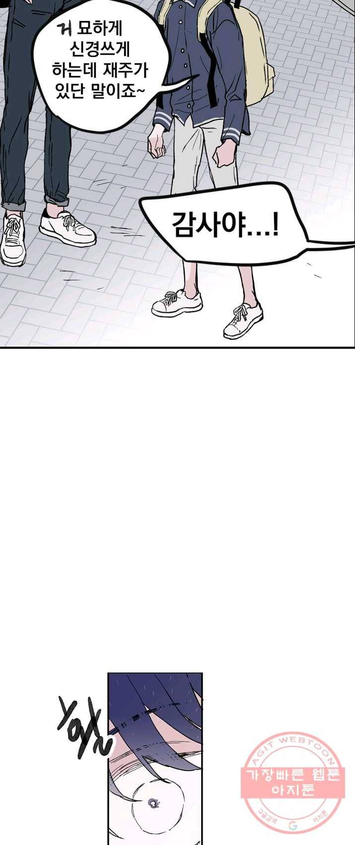 나는 너를 모른다 37화 9