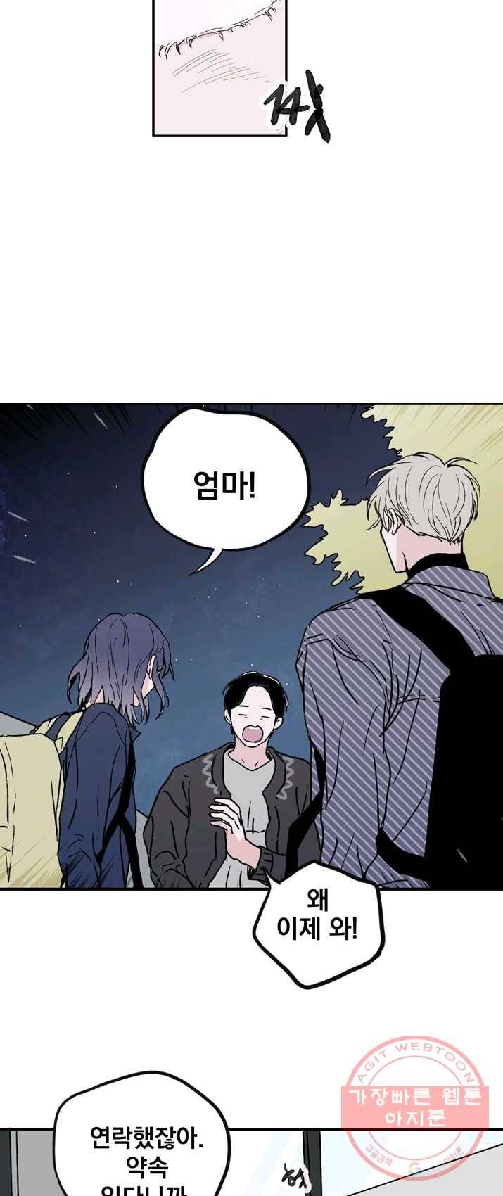 나는 너를 모른다 37화 10