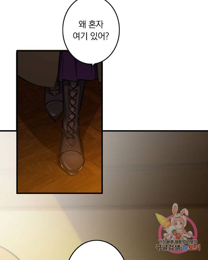 마녀를 지켜라 75화 8