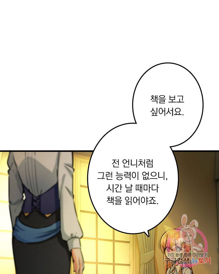 마녀를 지켜라 75화 10