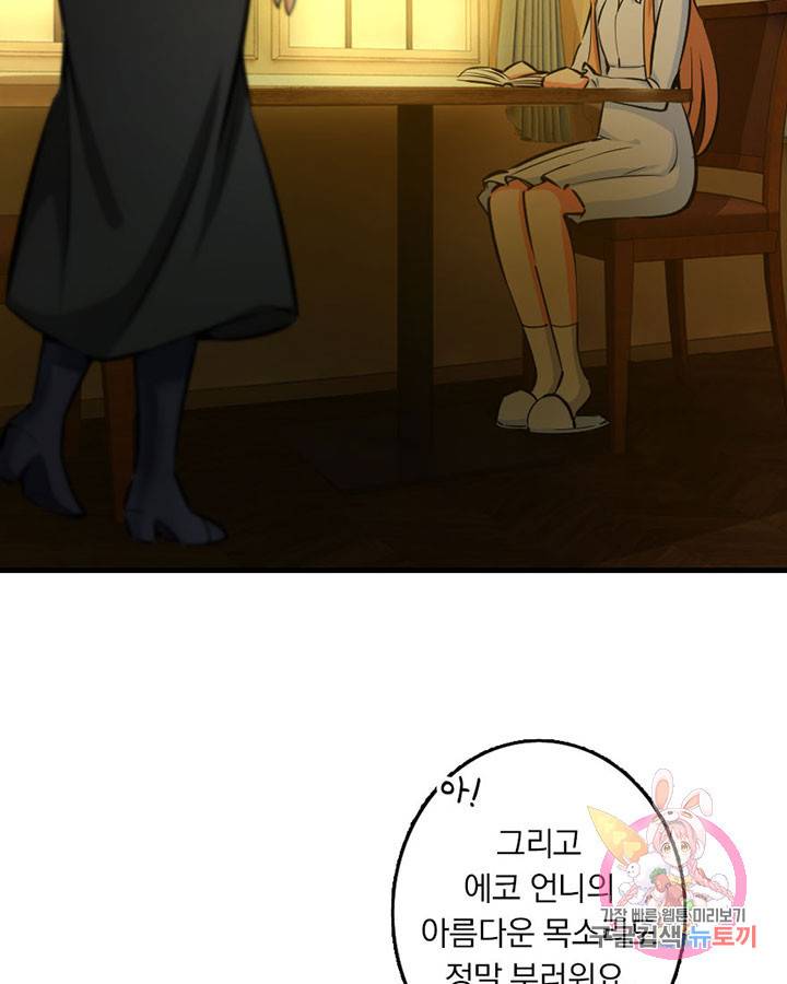 마녀를 지켜라 75화 11