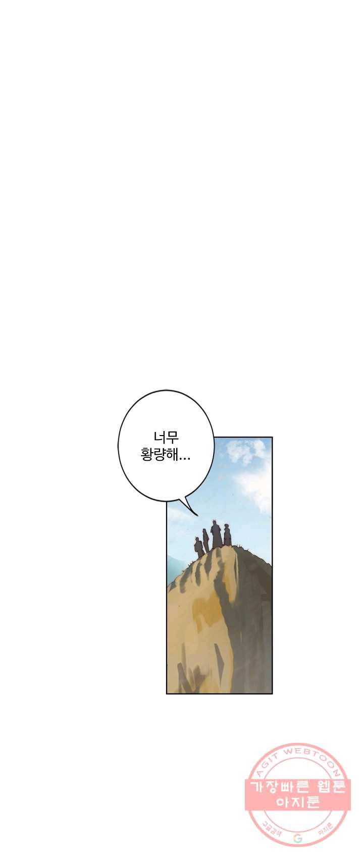 창궁방 : 불멸의 신화 81화 2