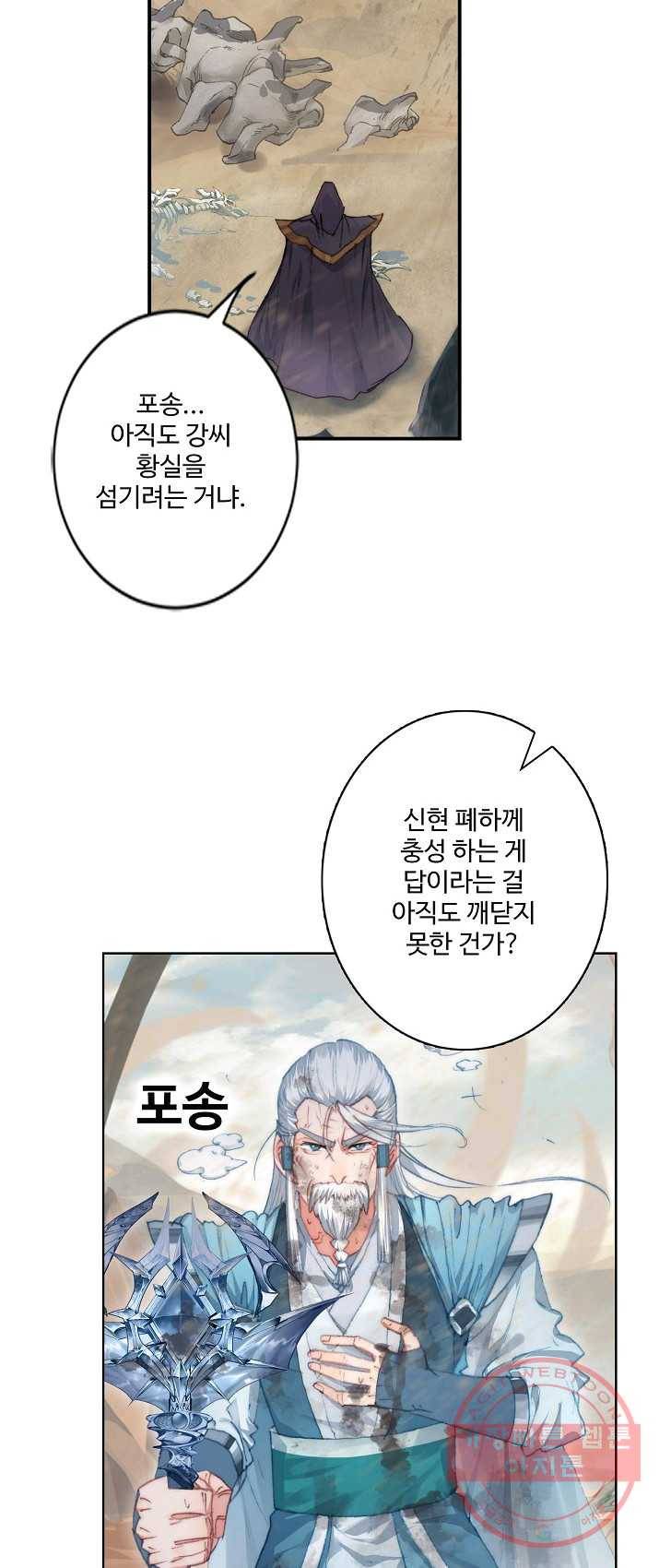 창궁방 : 불멸의 신화 81화 5