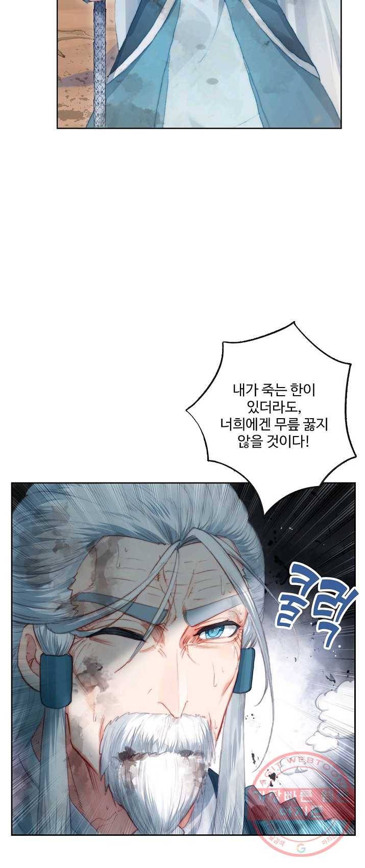 창궁방 : 불멸의 신화 81화 6