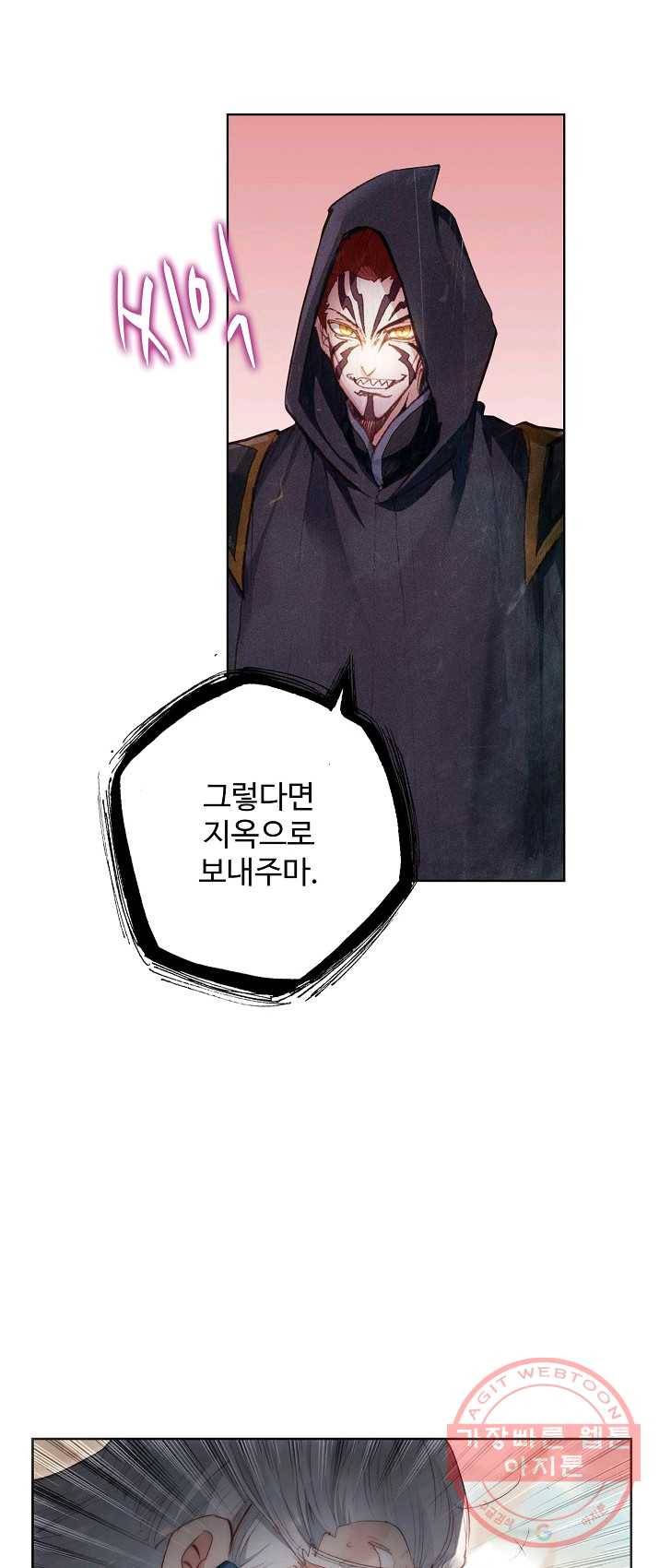 창궁방 : 불멸의 신화 81화 9