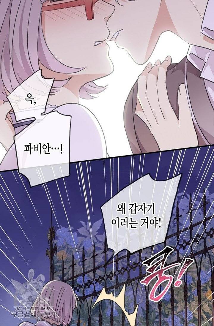 달콤한 종속 : 뱀파이어와 키스를 154화 2