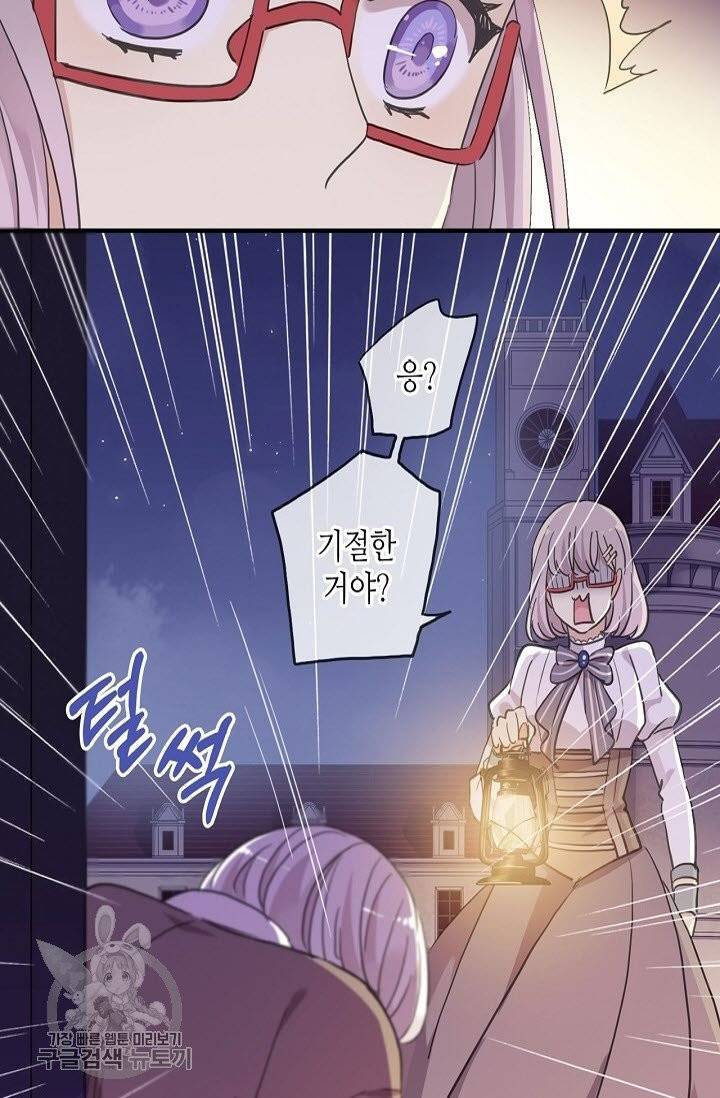 달콤한 종속 : 뱀파이어와 키스를 154화 4